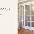 Перегородки