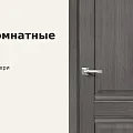 Фото раздела Межкомнатные двери магазина АСМаркет