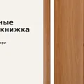 Изображение раздела Складные двери книжка в ASMarket СПБ 