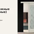 Фото раздела Раздвижные (откатные) двери магазина ASMarket