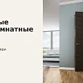 Скрытые межкомнатные двери