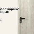 Изображение раздела "противопожарные деревянные двери" || ASMarket