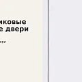 Маятниковые барные двери